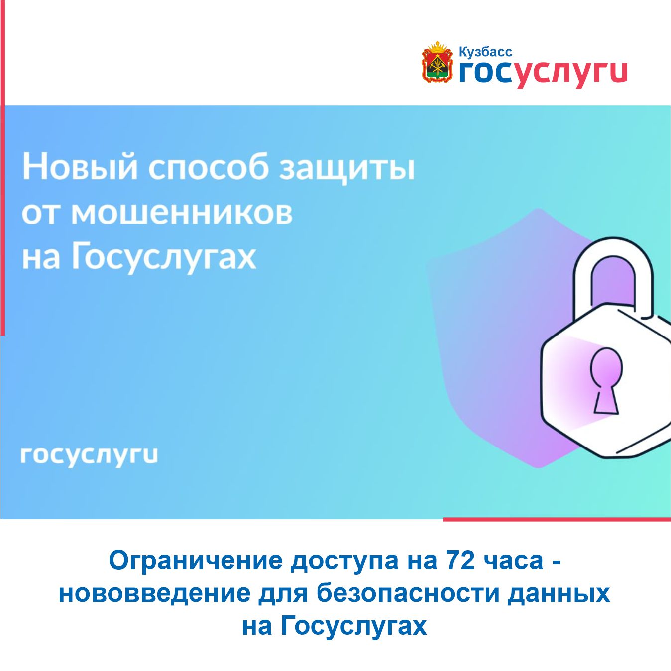 Защита данных на Госуслугах.jpg